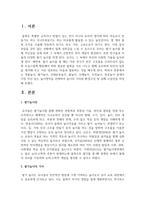 역할놀이, 쌓기놀이, 신체운동놀이, 물놀이, 모래놀이, 조작놀이, 목공놀이 중에서 가장 자신 있는 놀이영역을 선택하여 놀이의 가치와 환경구성 -2