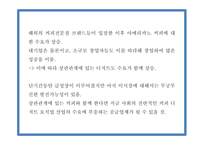 창업계획서 - 디저트카페 창업 사업계획서 PPT-6