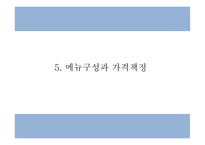 창업계획서 - 디저트카페 창업 사업계획서 PPT-11