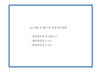 창업계획서 - 디저트카페 창업 사업계획서 PPT-18