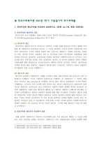 [학교사회복지론 2021] 1. 잔여주의와 제도주의 2. 학교사회복지의 이론적 근거3. 우리나라 학생인권 4. 학교폭력과 관련법-2