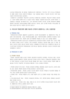 [학교사회복지론 2021] 1. 잔여주의와 제도주의 2. 학교사회복지의 이론적 근거3. 우리나라 학생인권 4. 학교폭력과 관련법-6