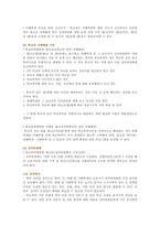 [학교사회복지론 2021] 1. 잔여주의와 제도주의 2. 학교사회복지의 이론적 근거3. 우리나라 학생인권 4. 학교폭력과 관련법-11
