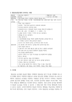 언어지도접근방법 (발음중심접근법, 총체적접근법, 균형적 접근법, 문학적 접근법) 중 한 가지를 선택하여 언어지도 사례-3