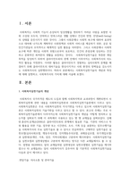 사회복지실천기술의 개념과 특징에 대해 설명하고, 사회복지사의 가치에 대해 서술-2