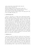 사회복지실천기술의 개념과 특징에 대해 설명하고, 사회복지사의 가치에 대해 서술-3