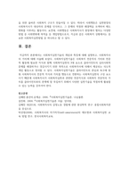 사회복지실천기술의 개념과 특징에 대해 설명하고, 사회복지사의 가치에 대해 서술-5