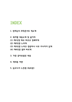 정재승의 과학콘서트 독후감 / 정재승의 과학콘서트 목차별 요약과 줄거리 / 정재승의 과학콘서트 책 비판과 읽고나서 느낀점-2