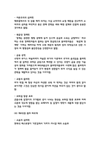정재승의 과학콘서트 독후감 / 정재승의 과학콘서트 목차별 요약과 줄거리 / 정재승의 과학콘서트 책 비판과 읽고나서 느낀점-5