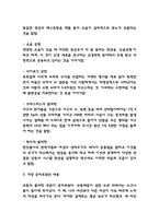 정재승의 과학콘서트 독후감 / 정재승의 과학콘서트 목차별 요약과 줄거리 / 정재승의 과학콘서트 책 비판과 읽고나서 느낀점-6