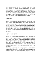 정재승의 과학콘서트 독후감 / 정재승의 과학콘서트 목차별 요약과 줄거리 / 정재승의 과학콘서트 책 비판과 읽고나서 느낀점-7