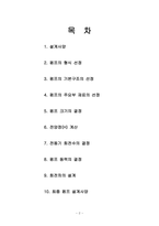 펌프설계/과제/유체기계/금오공대(금오공과대학교)/기계공학과-2