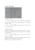 펌프설계/과제/유체기계/금오공대(금오공과대학교)/기계공학과-7