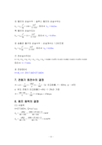 펌프설계/과제/유체기계/금오공대(금오공과대학교)/기계공학과-9