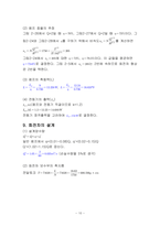 펌프설계/과제/유체기계/금오공대(금오공과대학교)/기계공학과-10