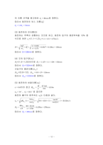 펌프설계/과제/유체기계/금오공대(금오공과대학교)/기계공학과-12