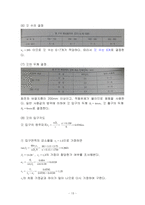 펌프설계/과제/유체기계/금오공대(금오공과대학교)/기계공학과-13