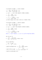 펌프설계/과제/유체기계/금오공대(금오공과대학교)/기계공학과-14