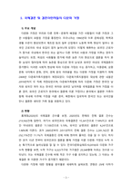 국제결혼 및 결혼이민자 가정의 증가에 따른 다문화 가정에서 나타날 수 있는 문제점을 제시하시고 그 해결방안을 토론하시오.-3