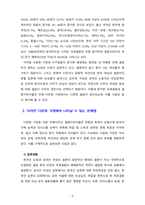 국제결혼 및 결혼이민자 가정의 증가에 따른 다문화 가정에서 나타날 수 있는 문제점을 제시하시고 그 해결방안을 토론하시오.-4