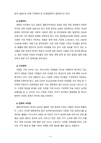 국제결혼 및 결혼이민자 가정의 증가에 따른 다문화 가정에서 나타날 수 있는 문제점을 제시하시고 그 해결방안을 토론하시오.-5
