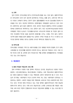국제결혼 및 결혼이민자 가정의 증가에 따른 다문화 가정에서 나타날 수 있는 문제점을 제시하시고 그 해결방안을 토론하시오.-6