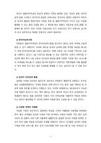 국제결혼 및 결혼이민자 가정의 증가에 따른 다문화 가정에서 나타날 수 있는 문제점을 제시하시고 그 해결방안을 토론하시오.-7
