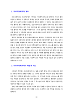 의료사회복지사의 자질과 전문성에 대해 서술하시오-2