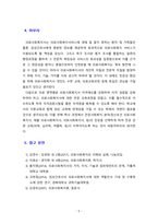 의료사회복지사의 자질과 전문성에 대해 서술하시오-5