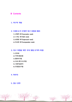 욕구의 개념에 대해 정리하고, 브래드쇼가 주장한 욕구 유형과 그 예를 기술하시오, 또한 욕구 사정을 위한 조사방법을 5가지 이상 기술-2