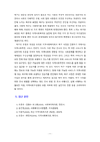 욕구의 개념에 대해 정리하고, 브래드쇼가 주장한 욕구 유형과 그 예를 기술하시오, 또한 욕구 사정을 위한 조사방법을 5가지 이상 기술-9