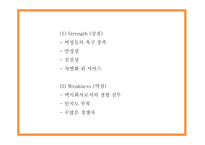 창업계획서 - 여성전용택시 서비스업체 창업 사업계획서 PPT -14