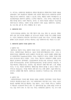[사회복지학개론] 사회복지의 개념과 목적을 정리한 후 사회복지의 일반적 가치와 실천적 가치를 설명하고, 윤리적 딜레마 상황-3
