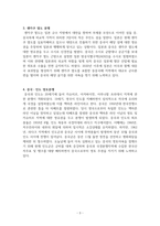 중국의 영토분쟁 현황-3
