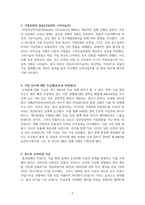 M&A의 실패사례에 대한 레포트-3
