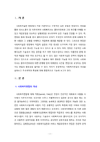 사회복지면접의 개념, 목적, 특성에 대하여 기술하시오-2