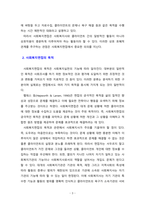 사회복지면접의 개념, 목적, 특성에 대하여 기술하시오-3