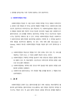 사회복지면접의 개념, 목적, 특성에 대하여 기술하시오-4