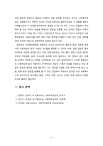 사회복지면접의 개념, 목적, 특성에 대하여 기술하시오-5