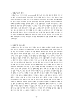 일본 아베노믹스에 대해서-2