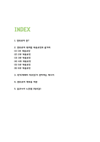 엔트로피 독후감 / 엔트로피 목차별 줄거리요약 / 엔트로피 책내용 비판과 읽고나서 느낀점-2