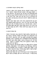 엔트로피 독후감 / 엔트로피 목차별 줄거리요약 / 엔트로피 책내용 비판과 읽고나서 느낀점-6