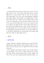 유아기의 개념과 유아기 발달에 대해 요약하고 유아기 부모역할의 중요성에 대해 서술하시오-3