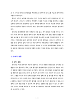 유아기의 개념과 유아기 발달에 대해 요약하고 유아기 부모역할의 중요성에 대해 서술하시오-4