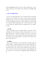 유아기의 개념과 유아기 발달에 대해 요약하고 유아기 부모역할의 중요성에 대해 서술하시오-6
