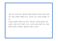 사회적기업 (재능기부 사이트) 창업 사업계획서 PPT-8
