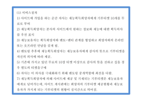 사회적기업 (재능기부 사이트) 창업 사업계획서 PPT-12