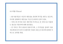 사회적기업 (재능기부 사이트) 창업 사업계획서 PPT-18