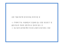 사회적기업 (재능기부 사이트) 창업 사업계획서 PPT-20