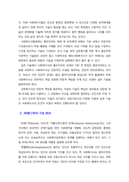 [사회복지실천론] 비에스틱의 7대 원리를 설명하고 예비사회복지사로서 자신이 보완해야 할 기술과 이유에 대해 서술하시오-3